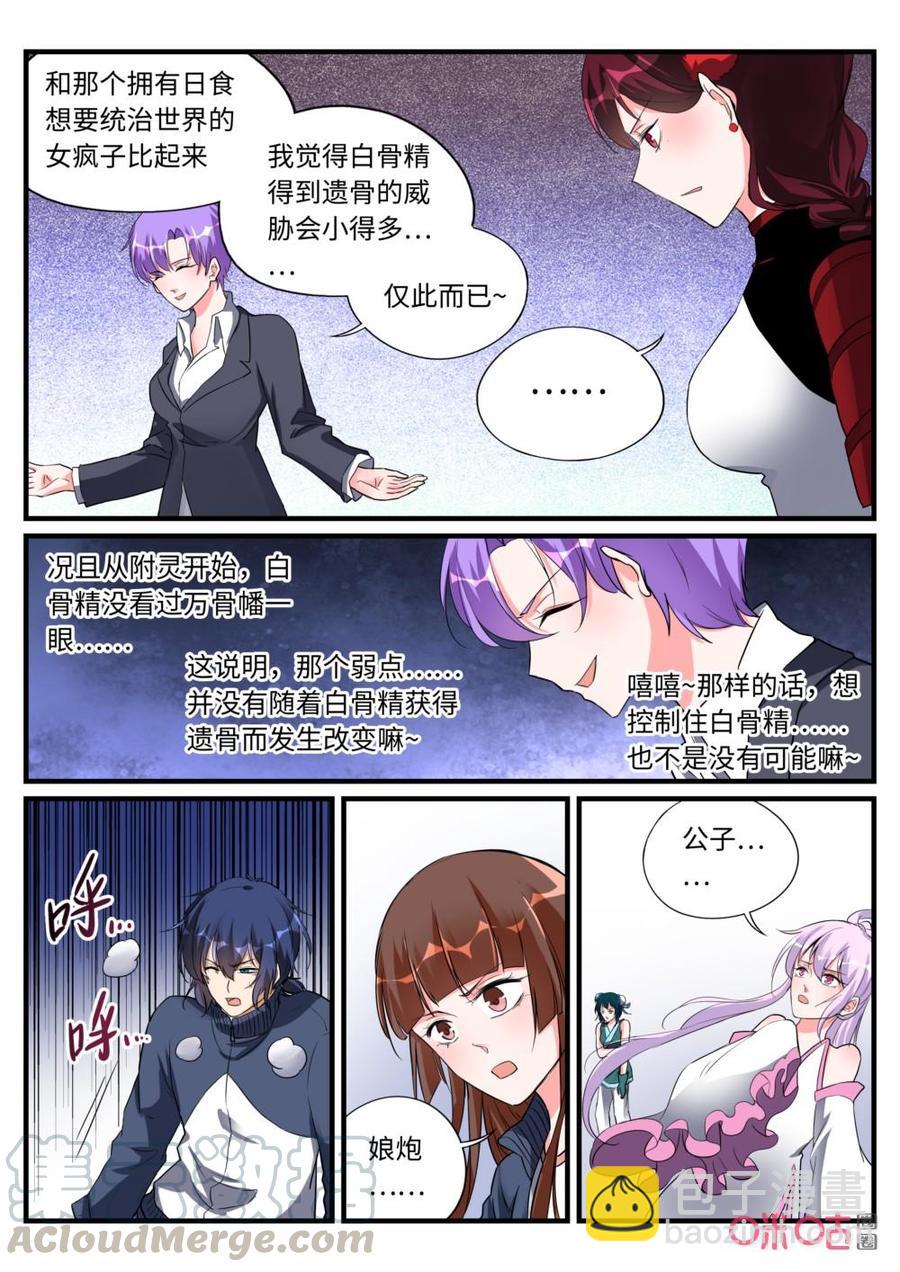 《超时空战姬》第145话换骨大法 第10页