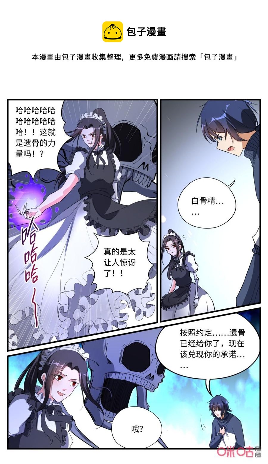 《超时空战姬》第145话换骨大法 第11页