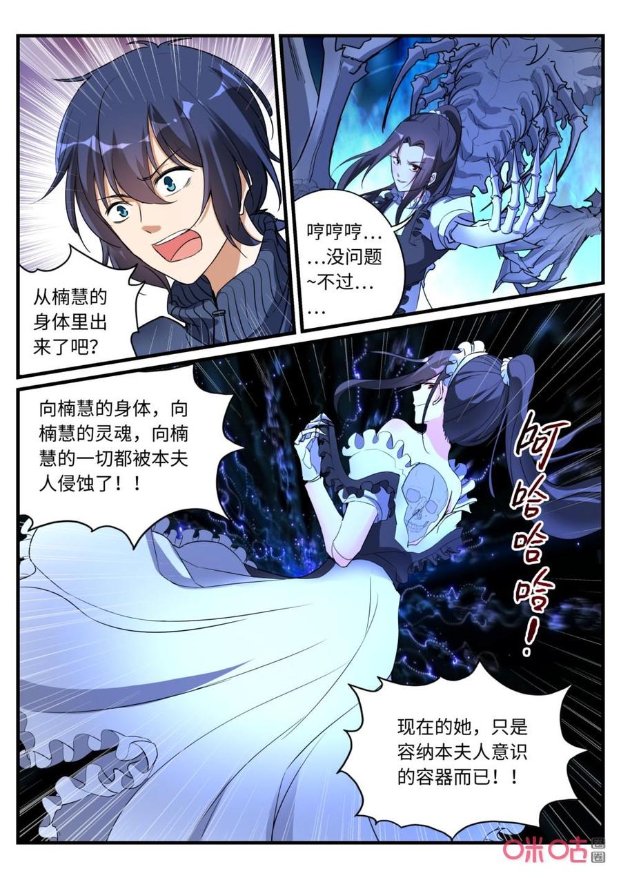 《超时空战姬》第145话换骨大法 第12页