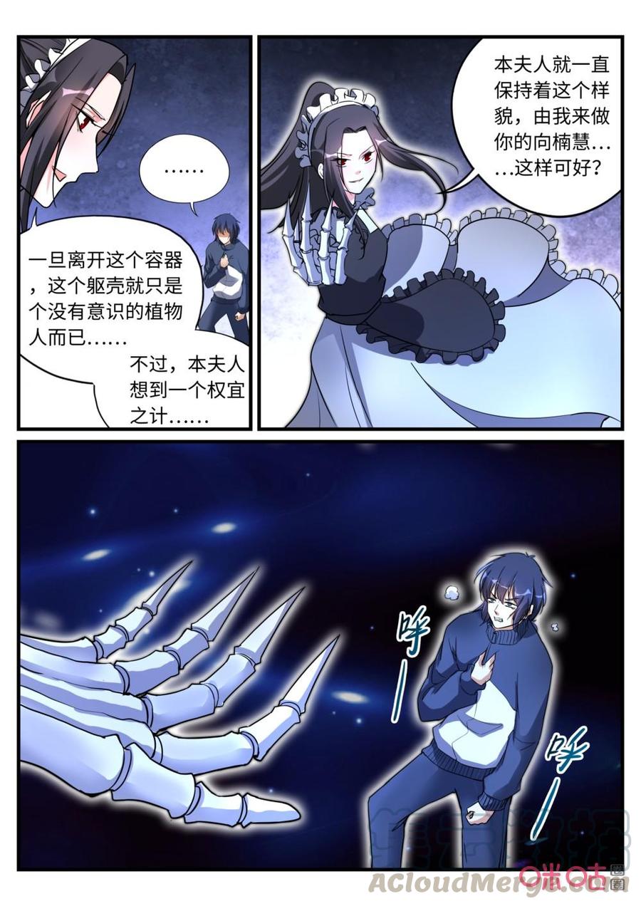《超时空战姬》第145话换骨大法 第13页