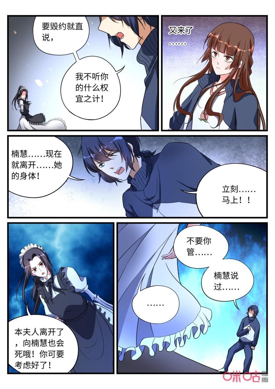 《超时空战姬》第145话换骨大法 第14页