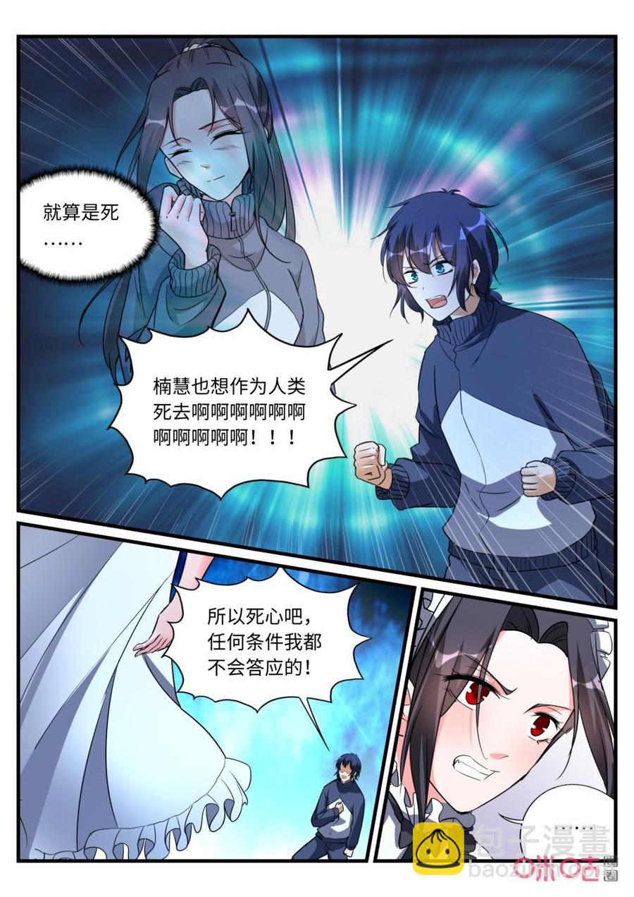 《超时空战姬》第145话换骨大法 第15页
