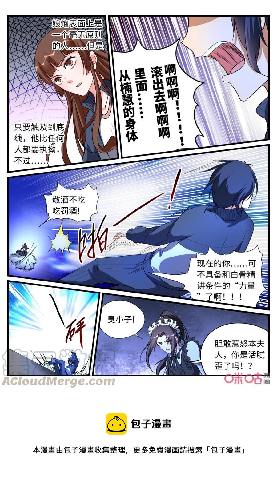 《超时空战姬》第145话换骨大法 第16页