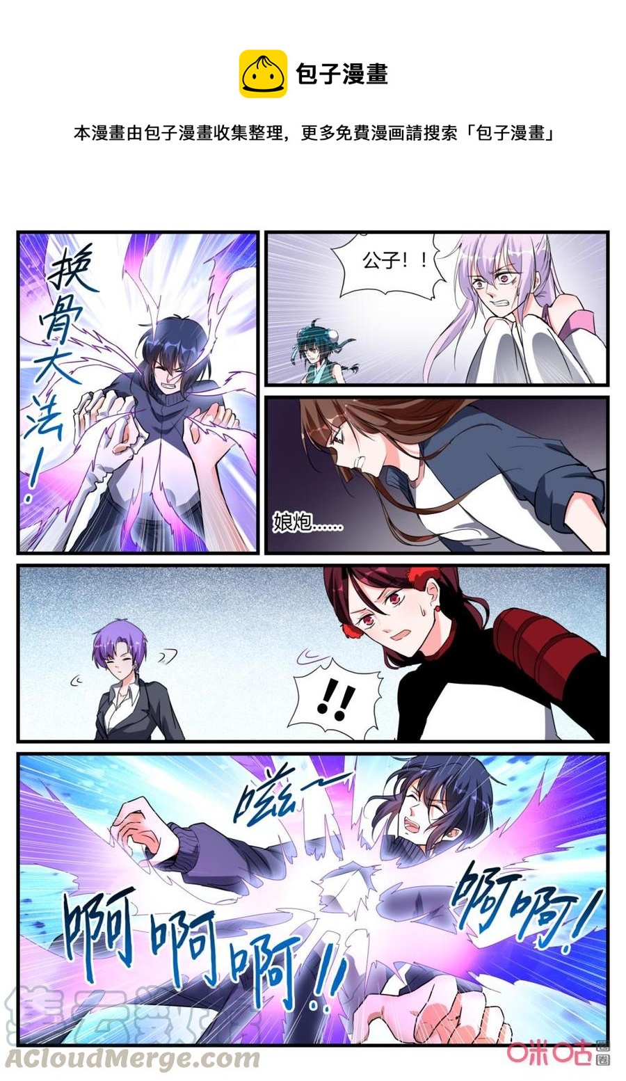 《超时空战姬》第145话换骨大法 第1页