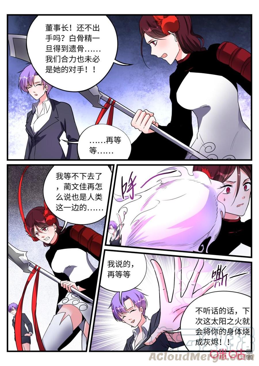 《超时空战姬》第145话换骨大法 第4页