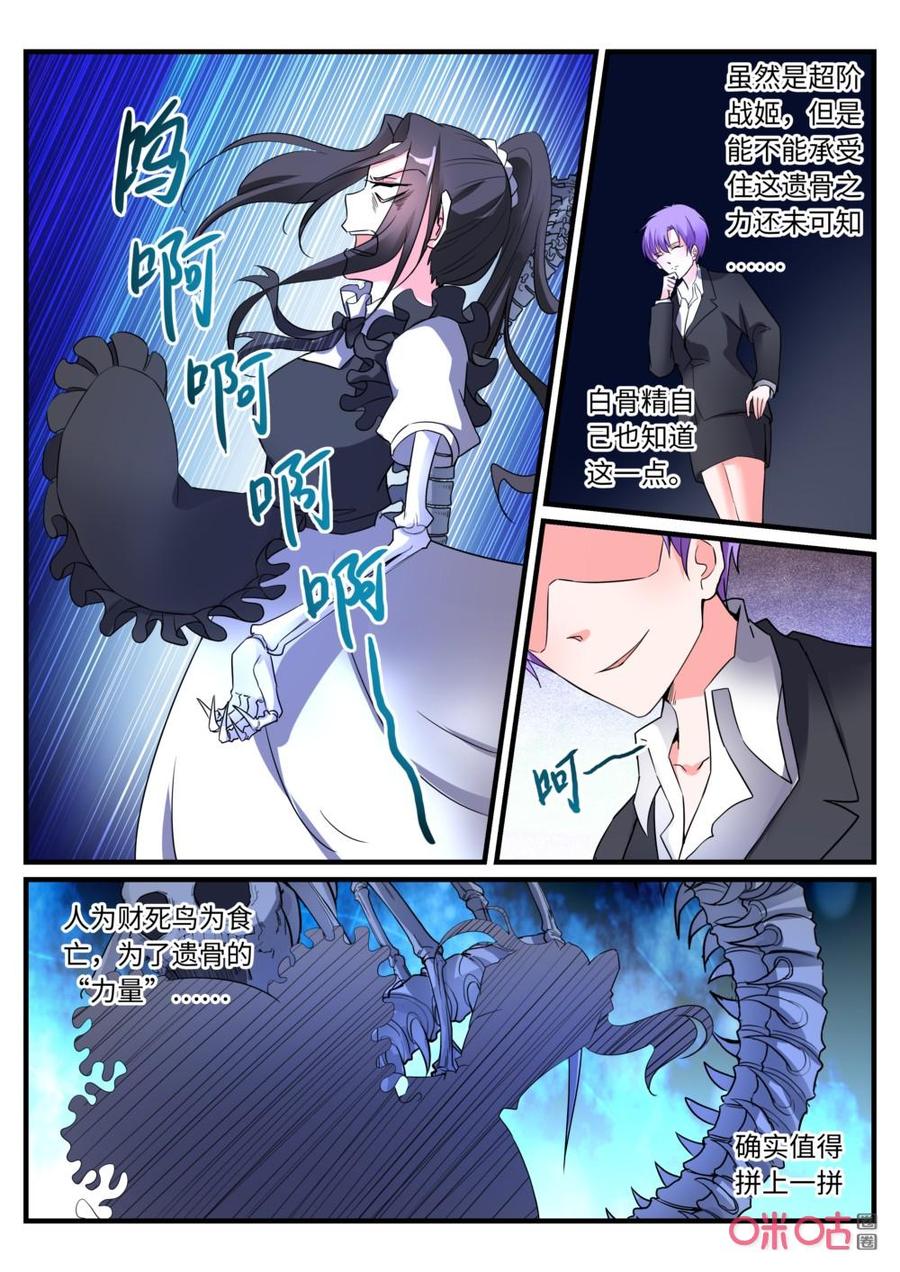 《超时空战姬》第145话换骨大法 第5页