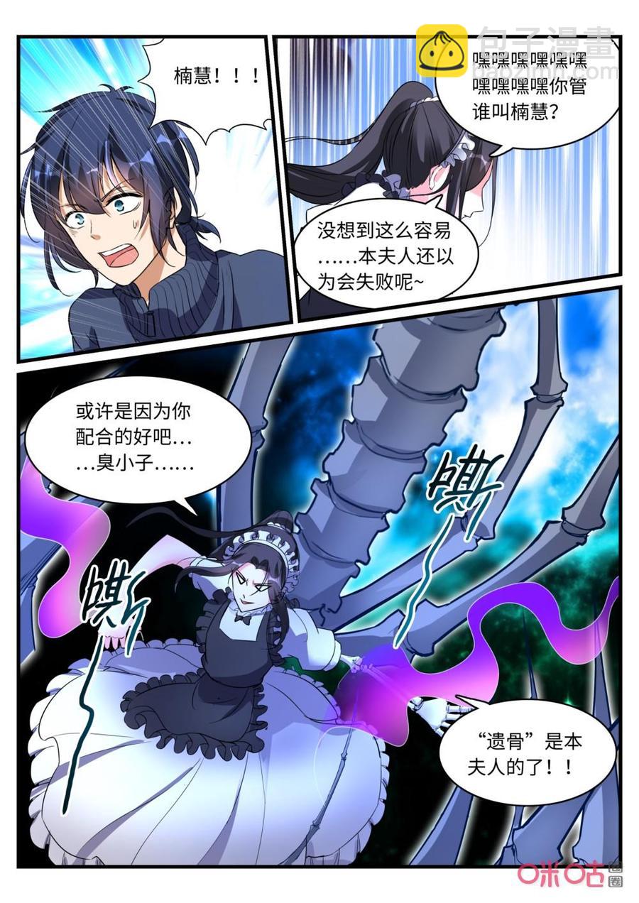 《超时空战姬》第145话换骨大法 第6页