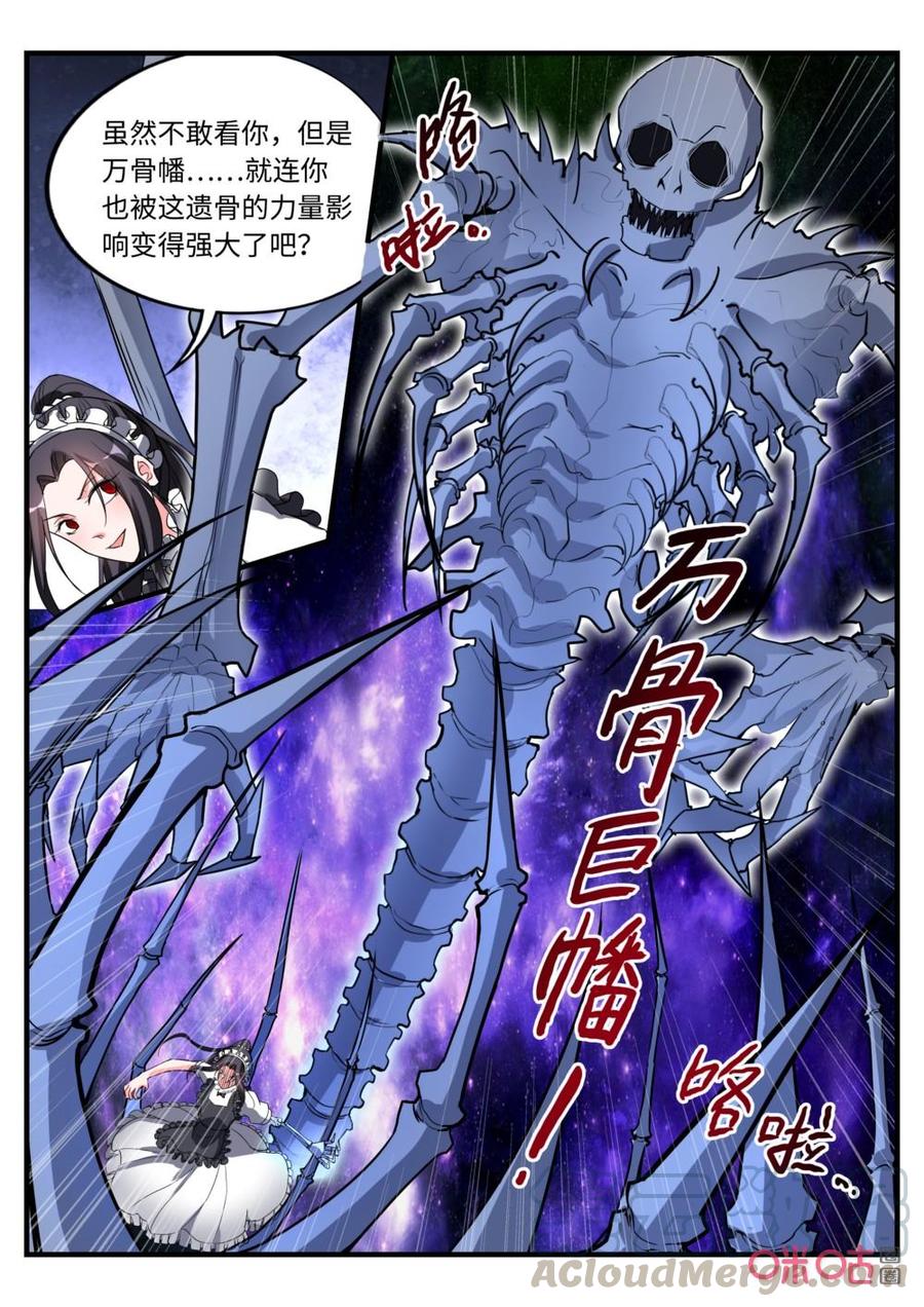 《超时空战姬》第145话换骨大法 第7页