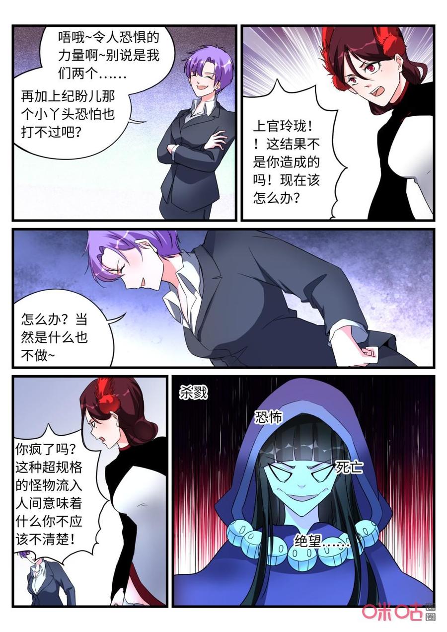 《超时空战姬》第145话换骨大法 第8页