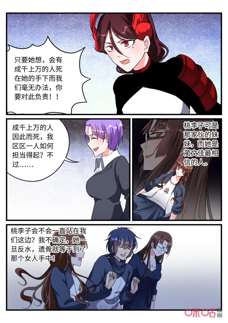 《超时空战姬》第145话换骨大法 第9页