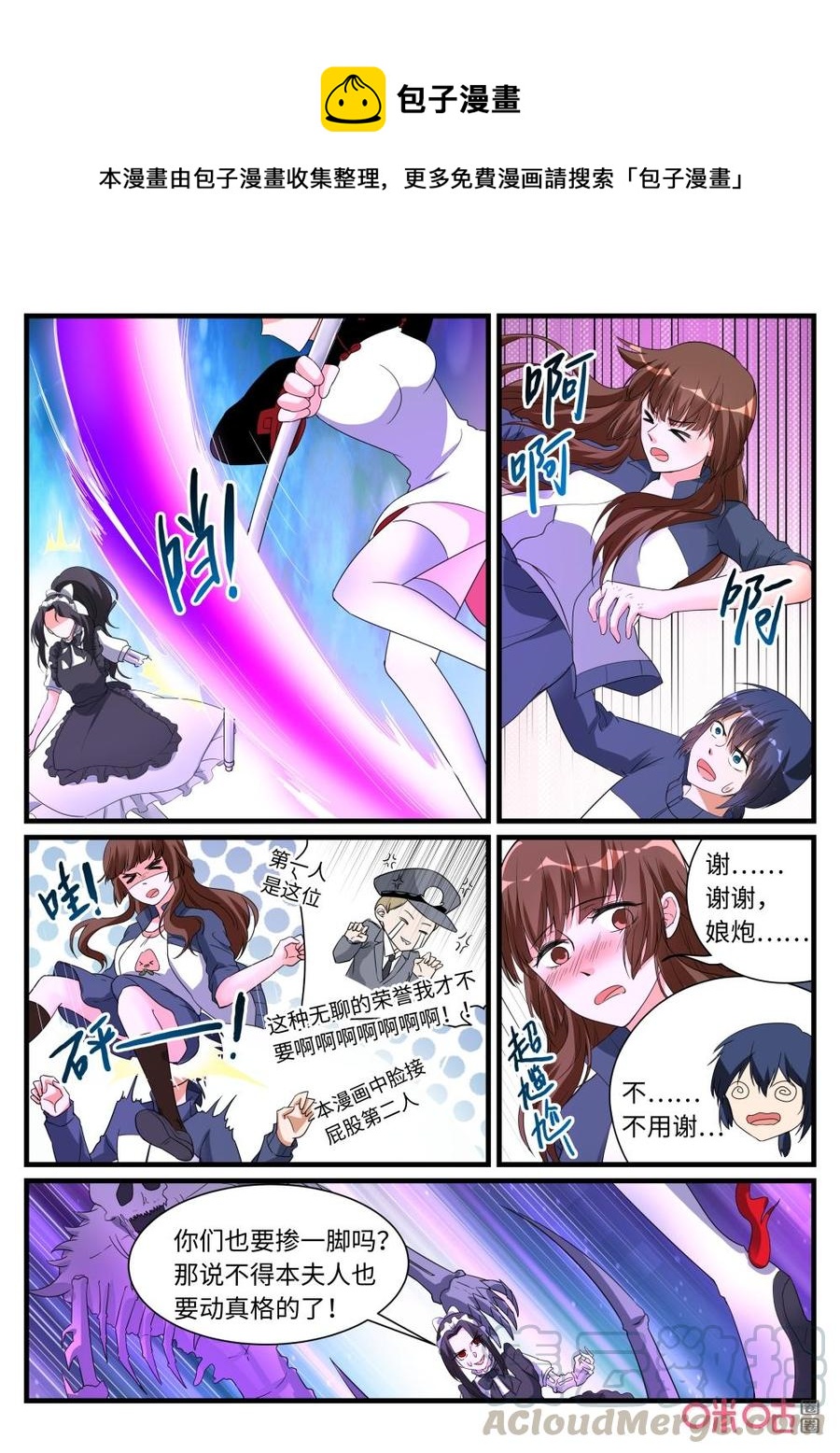 《超时空战姬》第148下话二选一 第1页