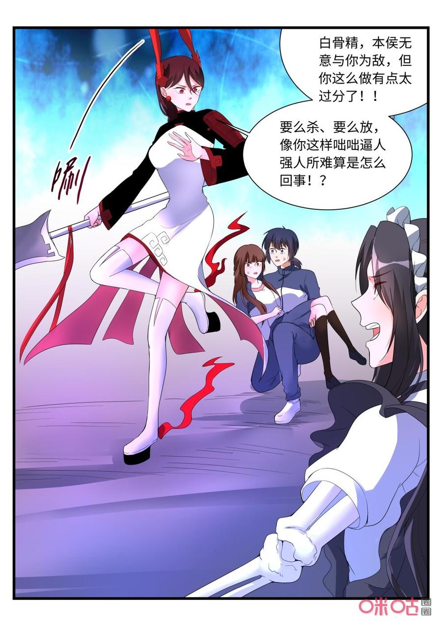 《超时空战姬》第148下话二选一 第2页