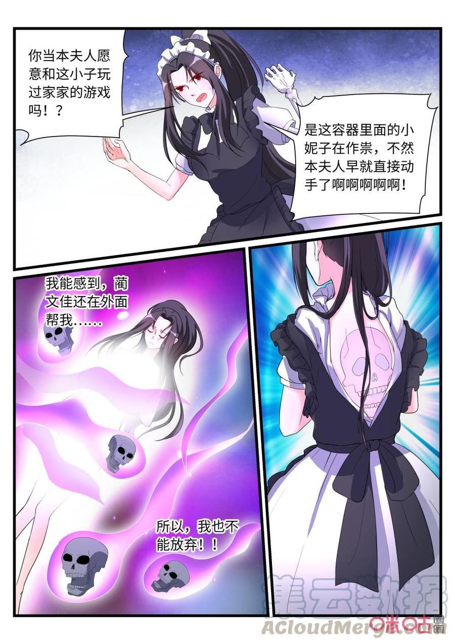 《超时空战姬》第148下话二选一 第3页