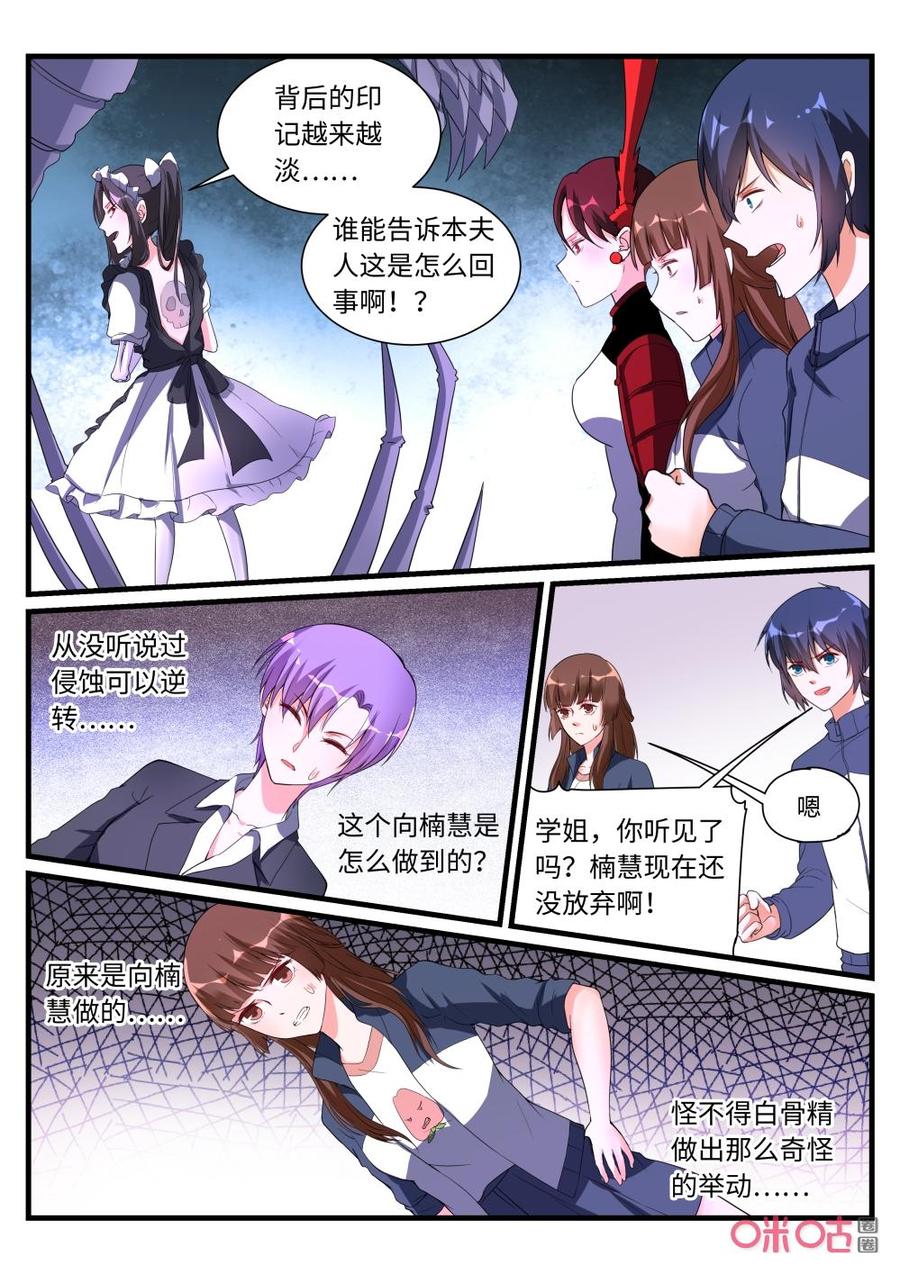 《超时空战姬》第148下话二选一 第4页