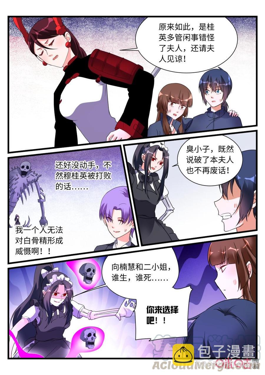 《超时空战姬》第148下话二选一 第5页
