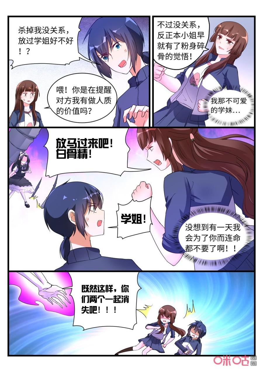 《超时空战姬》第148下话二选一 第6页