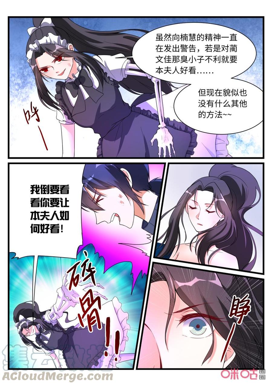 《超时空战姬》第148下话二选一 第7页