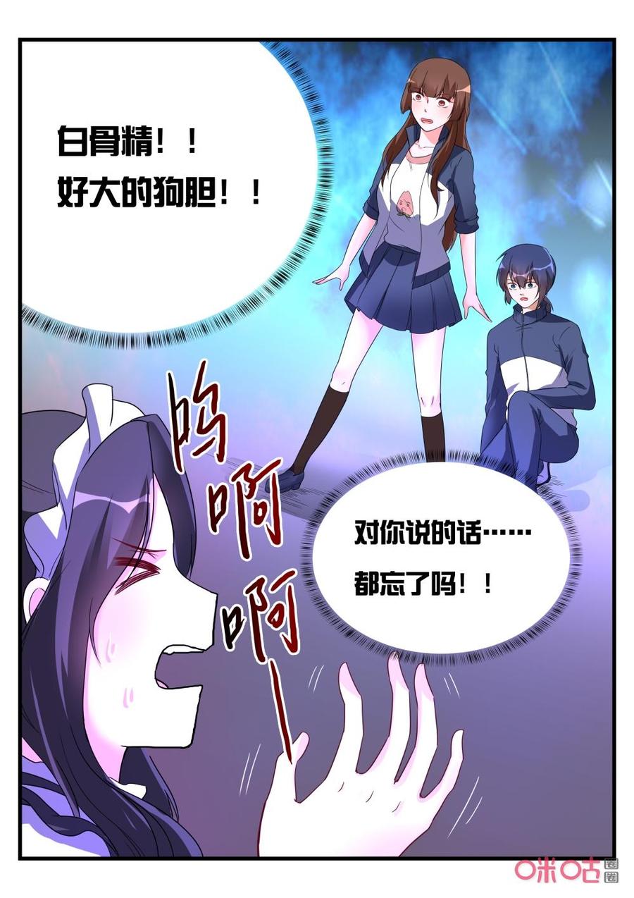 《超时空战姬》第148下话二选一 第8页