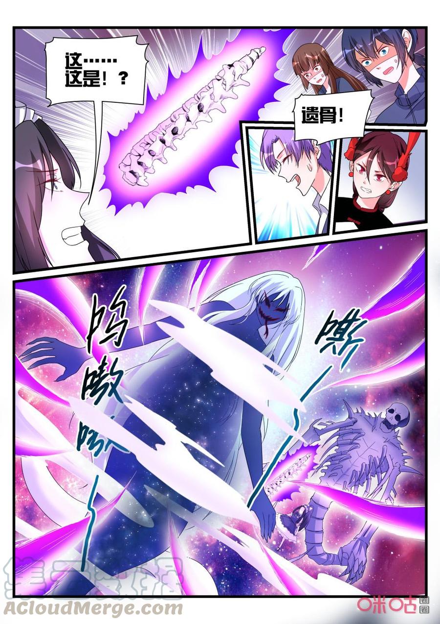 《超时空战姬》第148下话二选一 第9页