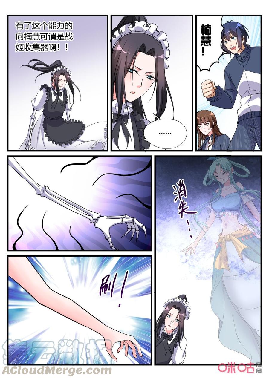 《超时空战姬》第149话学霸 第10页