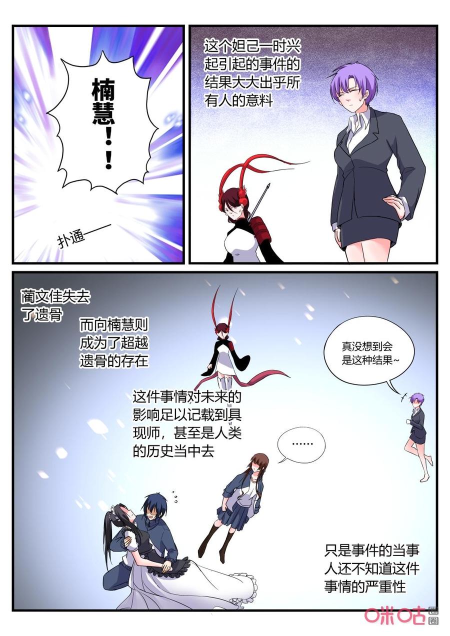 《超时空战姬》第149话学霸 第11页