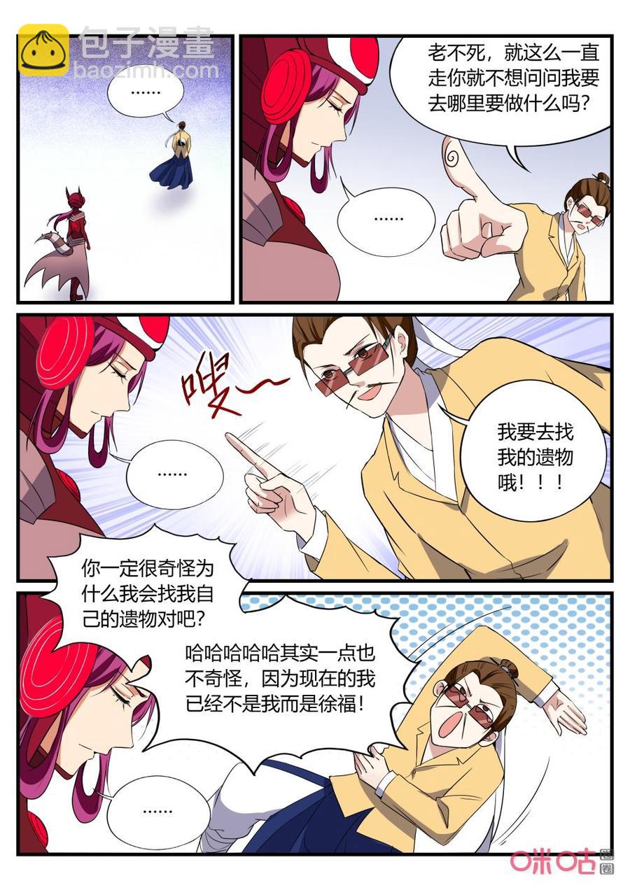 《超时空战姬》第149话学霸 第12页