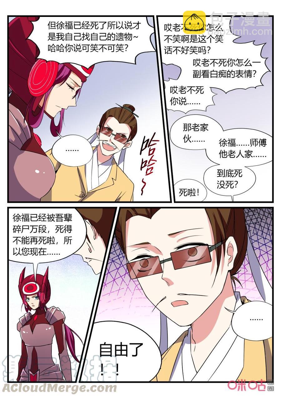 《超时空战姬》第149话学霸 第13页