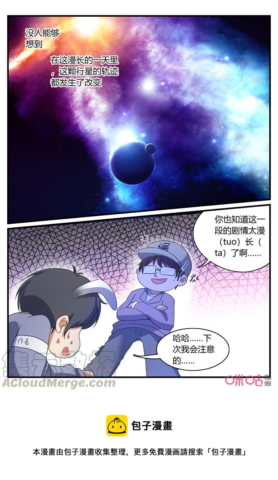 《超时空战姬》第149话学霸 第16页