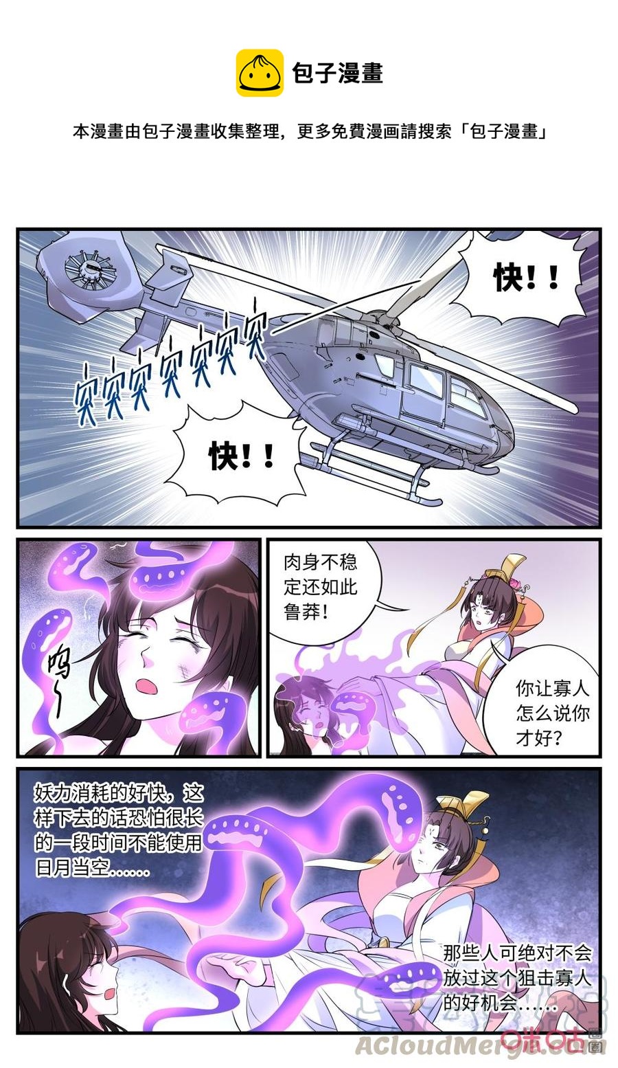 《超时空战姬》第149话学霸 第1页