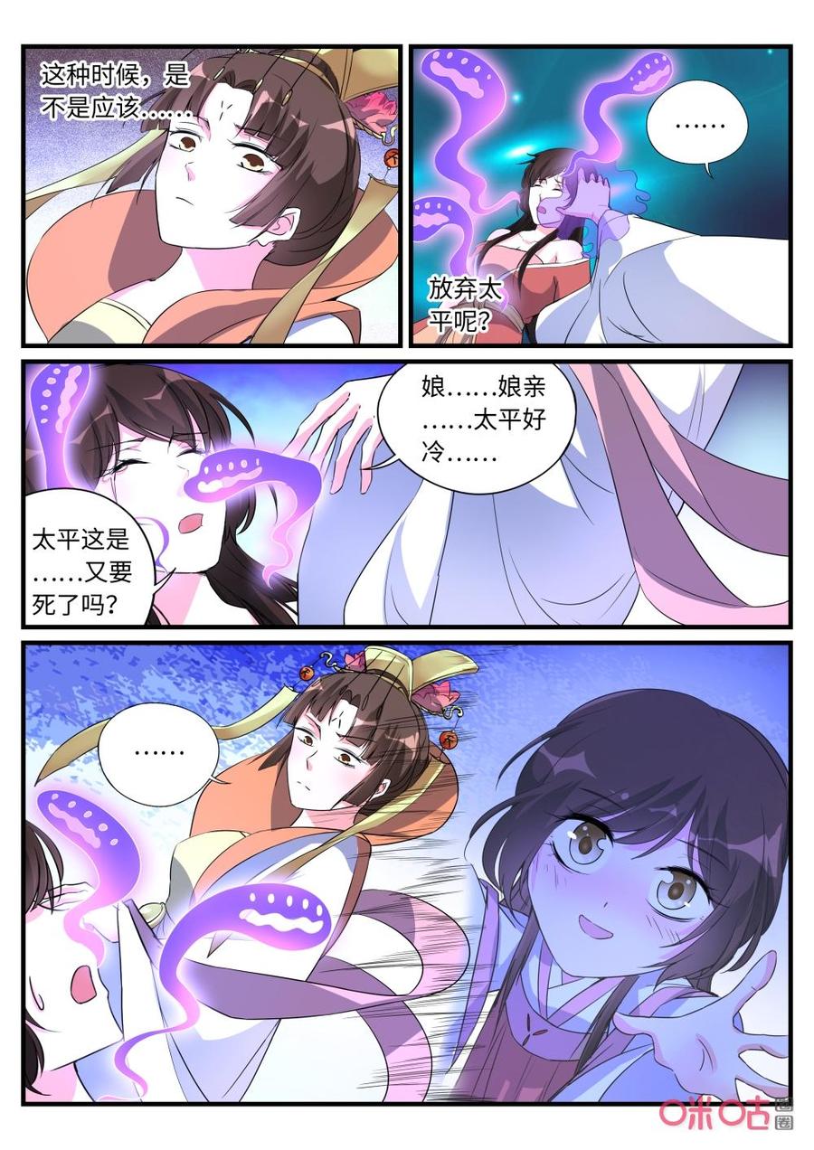 《超时空战姬》第149话学霸 第2页