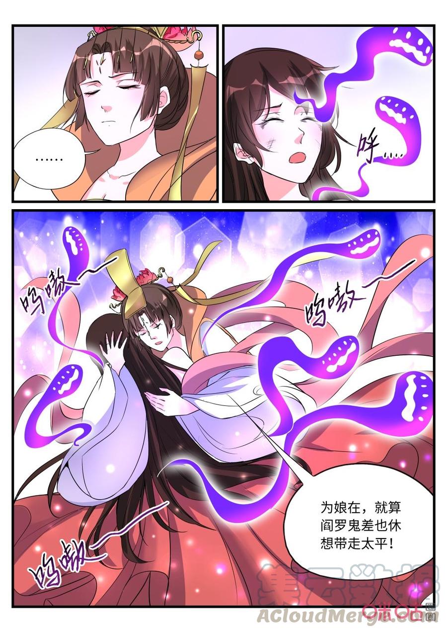 《超时空战姬》第149话学霸 第4页