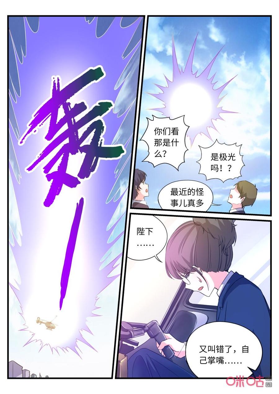 《超时空战姬》第149话学霸 第5页