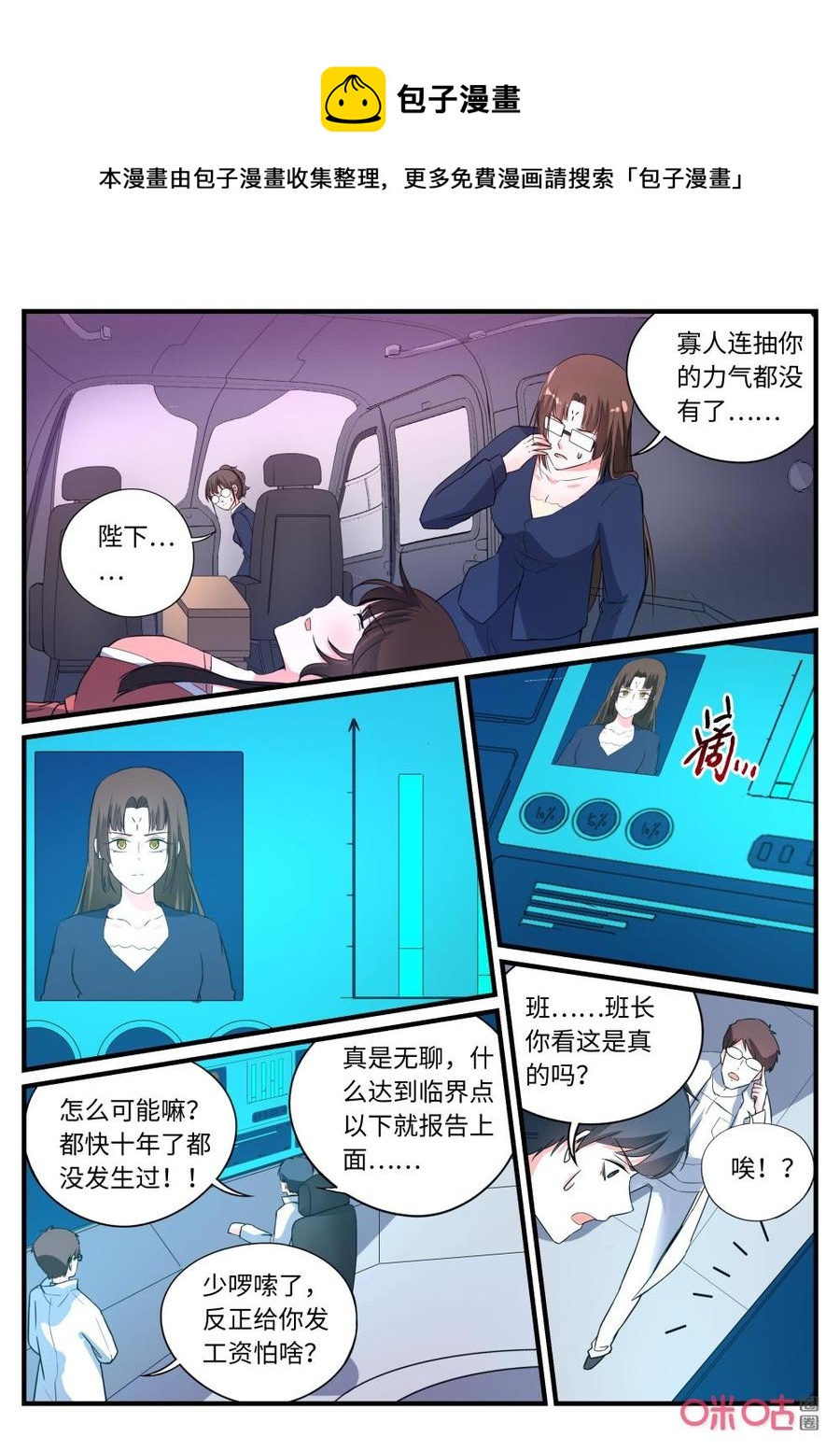 《超时空战姬》第149话学霸 第6页