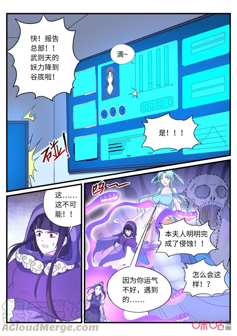 《超时空战姬》第149话学霸 第7页