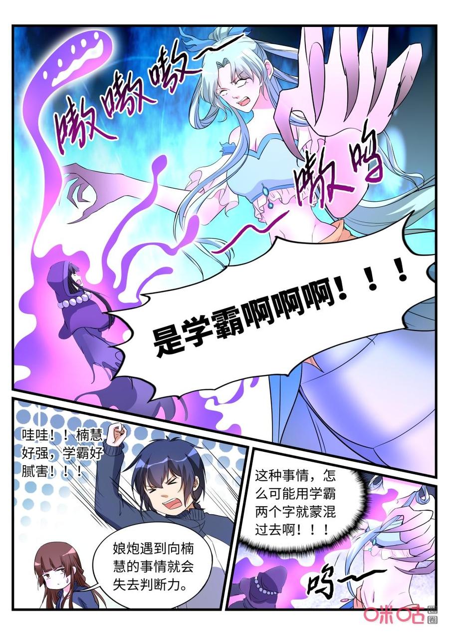 《超时空战姬》第149话学霸 第8页