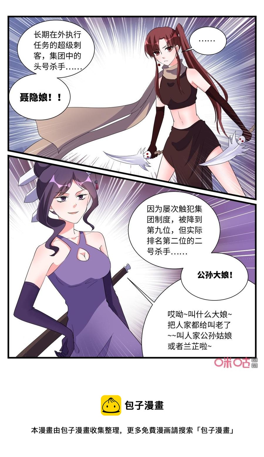 《超时空战姬》第150上话公孙兰芷 第10页
