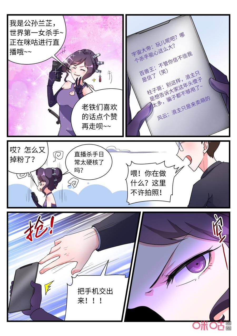《超时空战姬》第150上话公孙兰芷 第2页