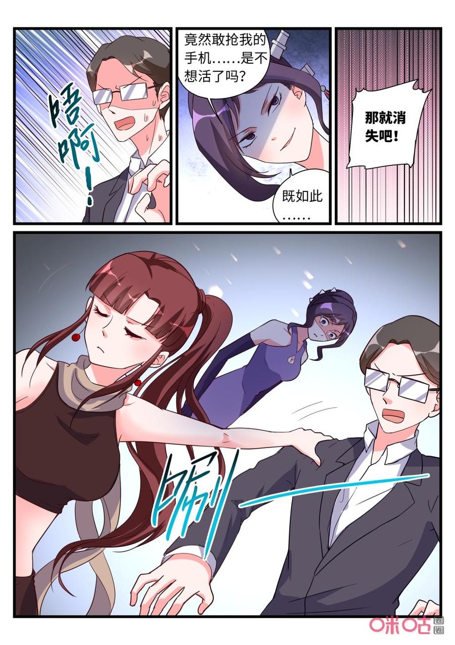 《超时空战姬》第150上话公孙兰芷 第4页
