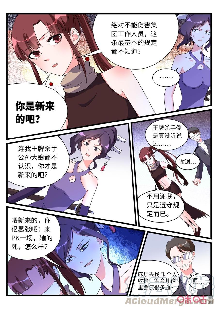 《超时空战姬》第150上话公孙兰芷 第5页