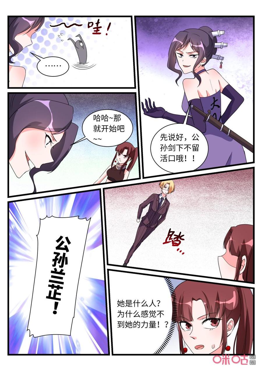 《超时空战姬》第150上话公孙兰芷 第6页
