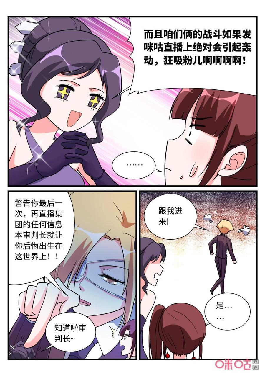 《超时空战姬》第150上话公孙兰芷 第8页