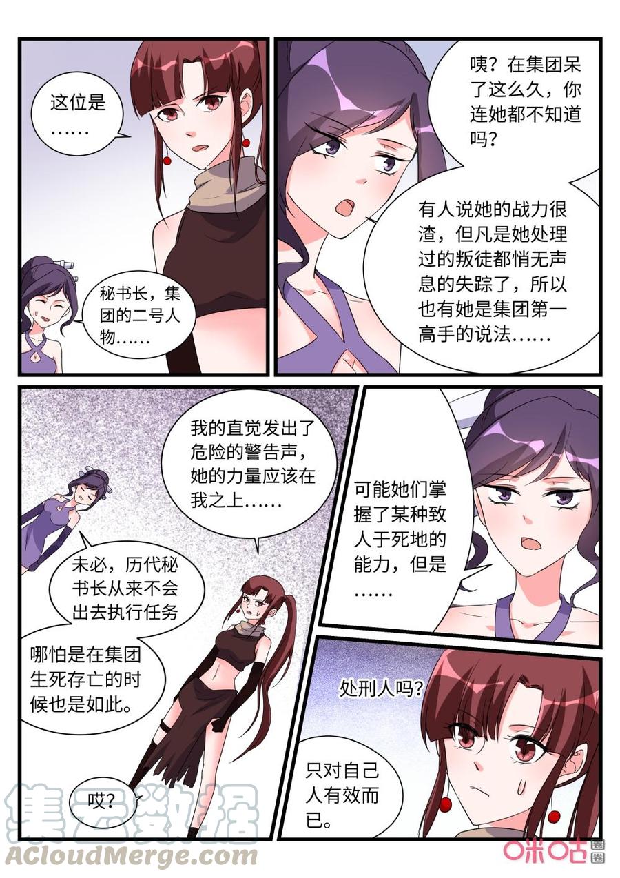 《超时空战姬》第150上话公孙兰芷 第9页