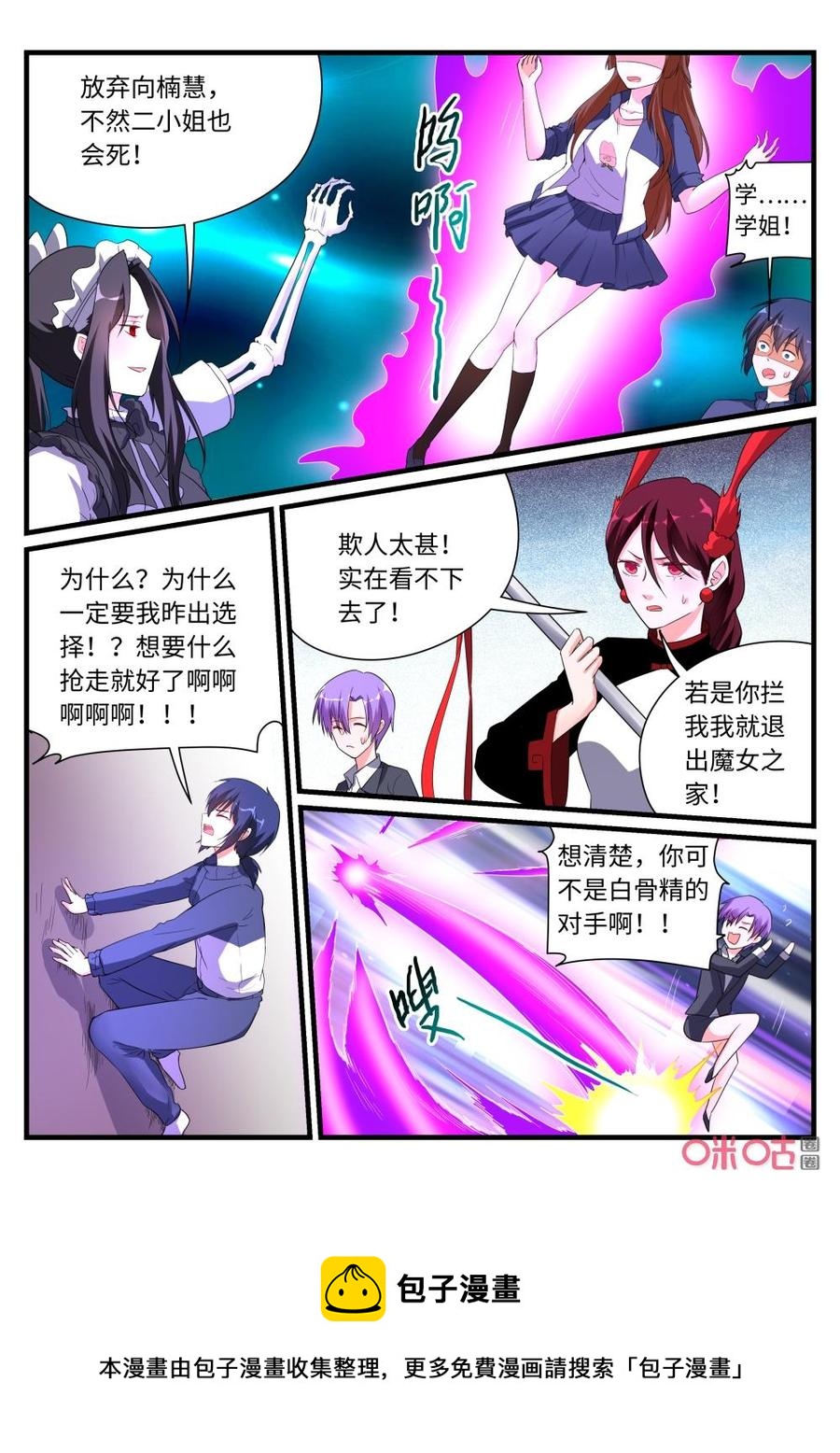 《超时空战姬》第148上话二选一 第10页