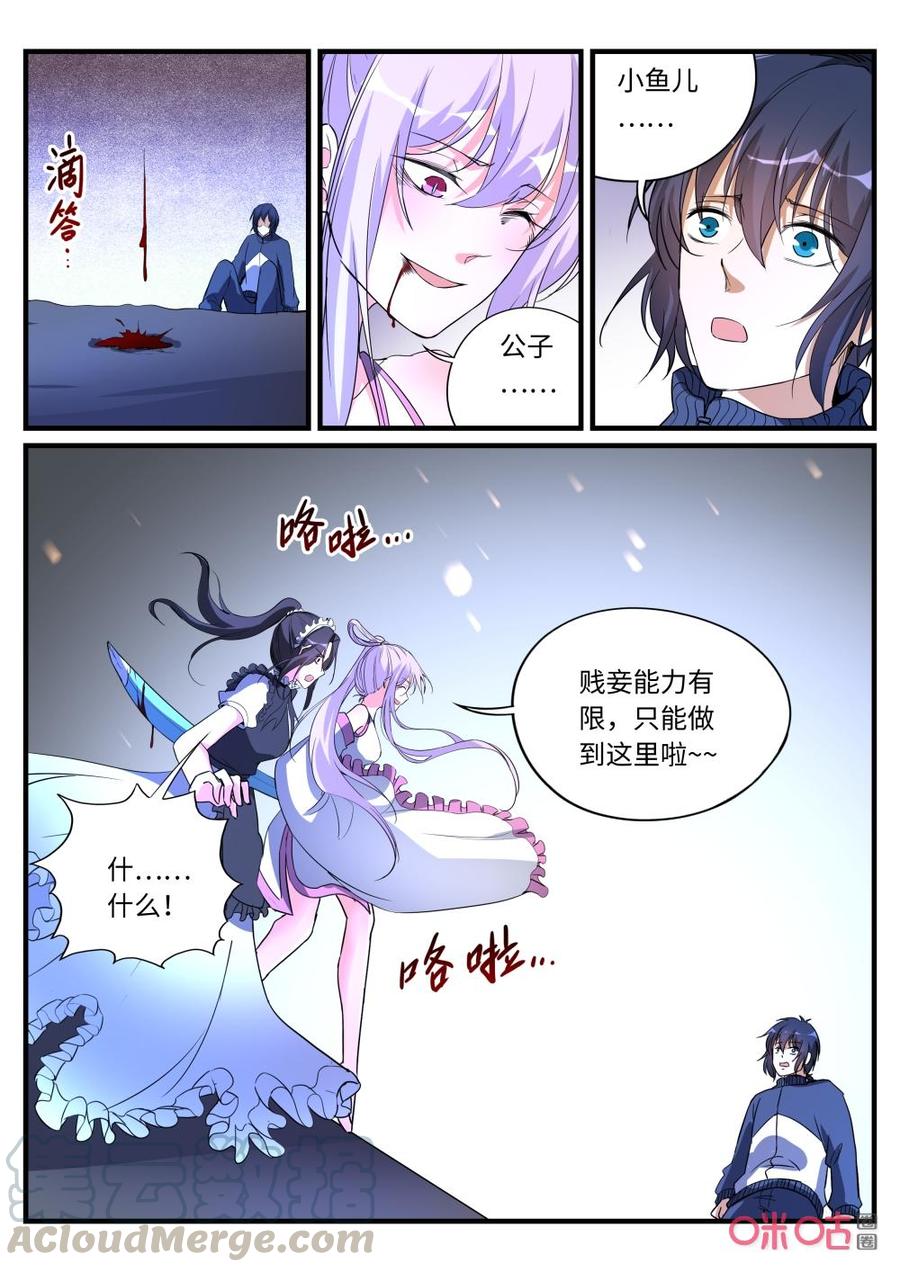 《超时空战姬》第148上话二选一 第3页