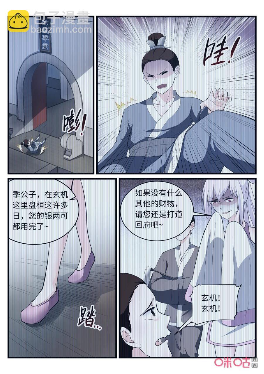 《超时空战姬》第148上话二选一 第4页
