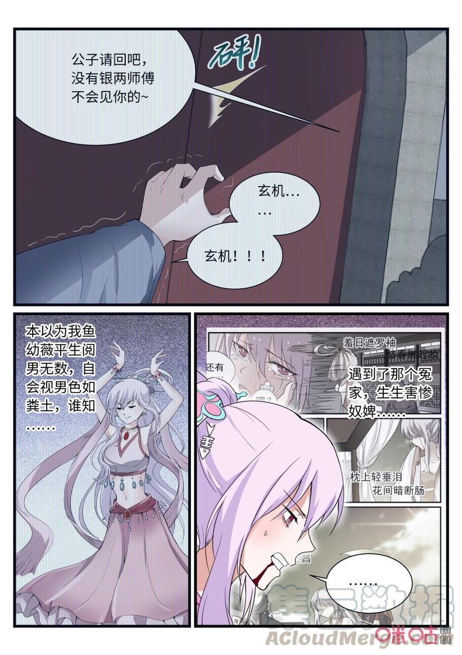 《超时空战姬》第148上话二选一 第5页