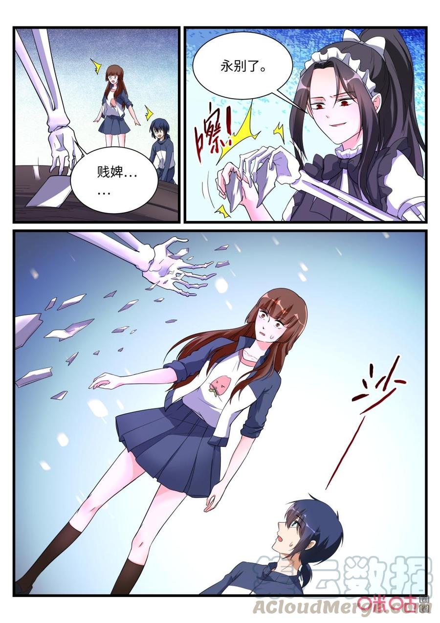 《超时空战姬》第148上话二选一 第7页