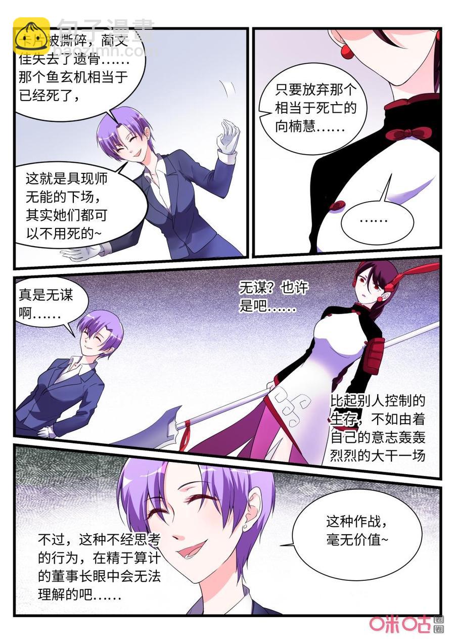 《超时空战姬》第148上话二选一 第8页