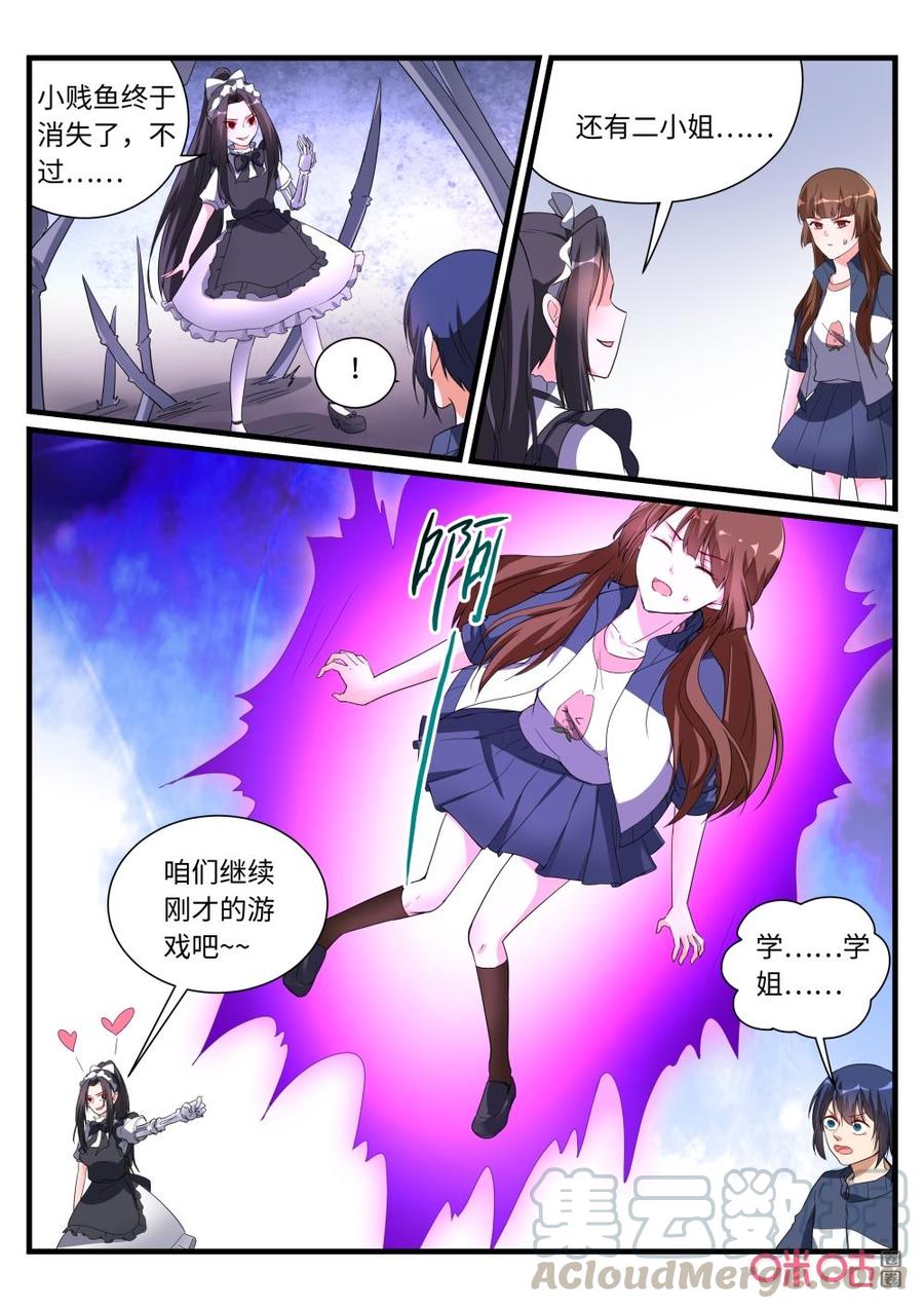 《超时空战姬》第148上话二选一 第9页