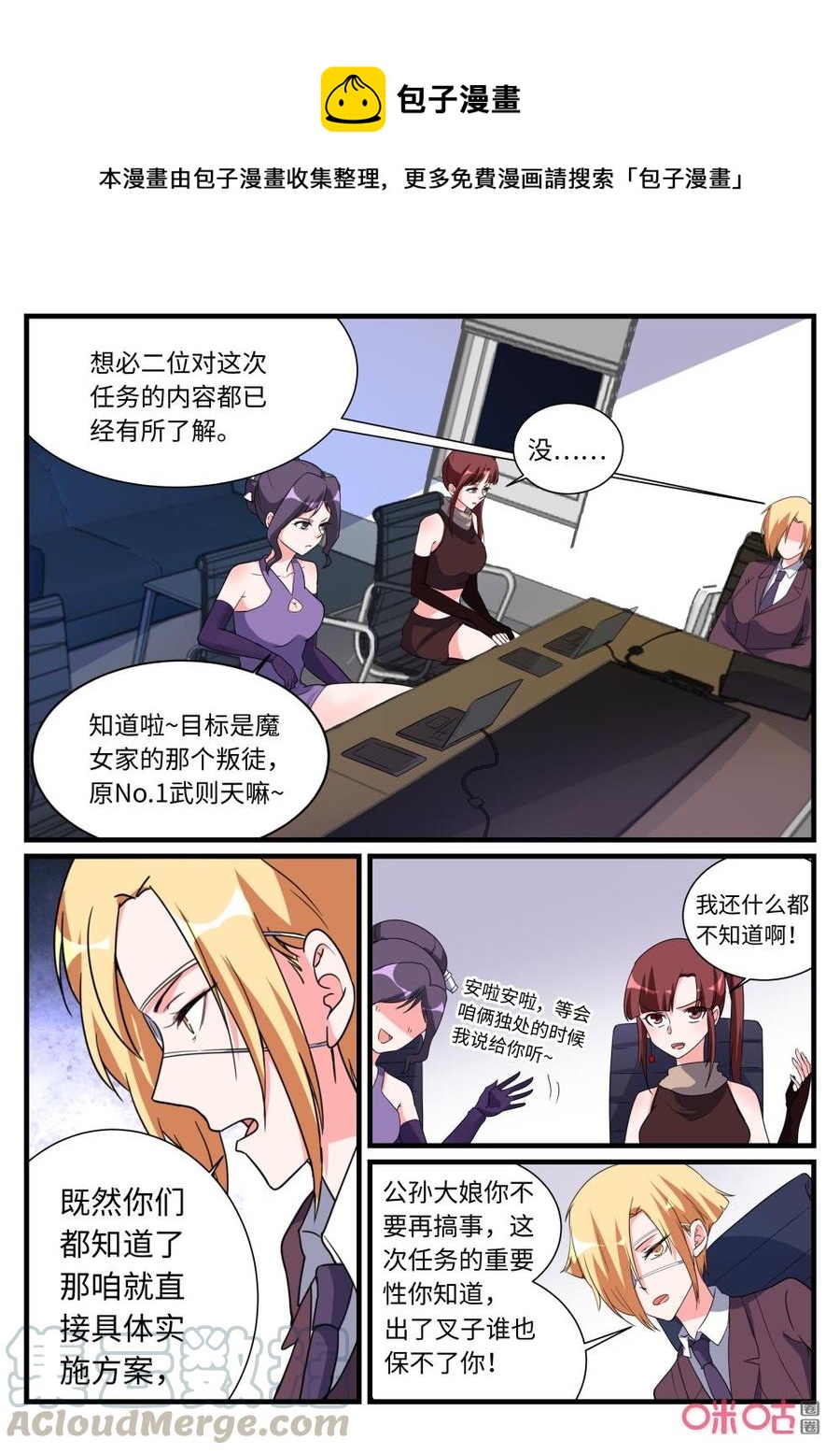《超时空战姬》第150下话公孙兰芷 第1页